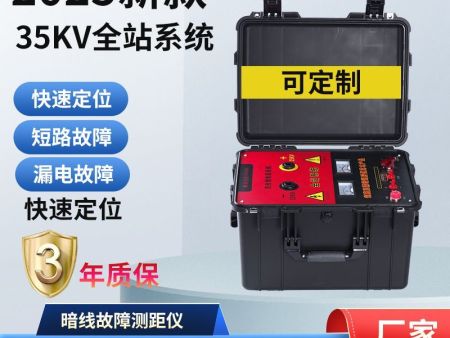 沈阳珂升科技有限公司#电缆智能检测仪#电线电缆检测#珂升暗线故障定位仪器#珂升科技#电缆故障检测定位仪器#短路断路漏电查找维修#35KV50KV全站仪#室外电缆故障检测维修