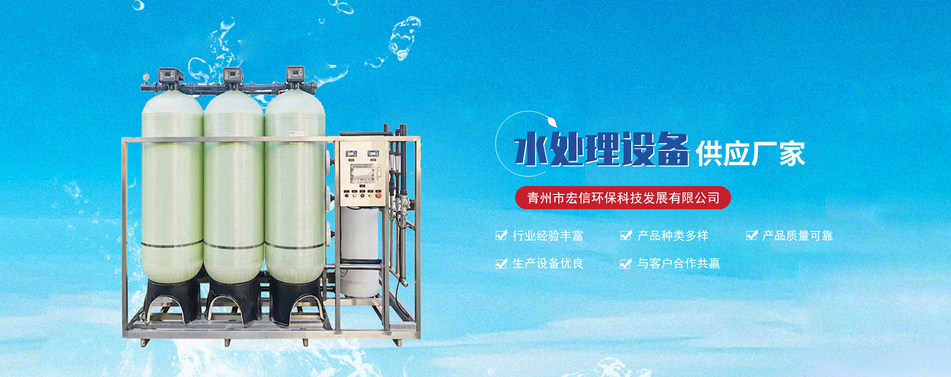 青州市宏信环保科技发展有限公司