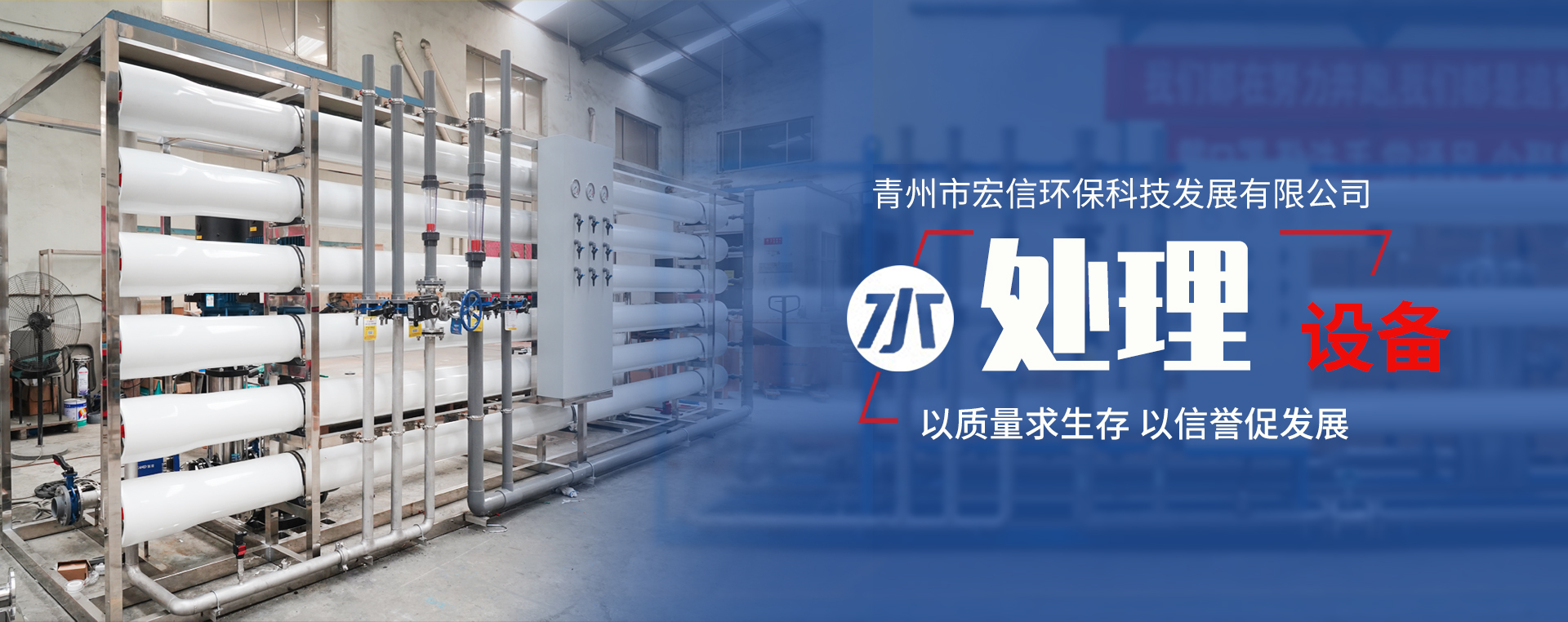 青州市宏信环保科技发展有限公司