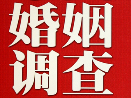 婚姻调查