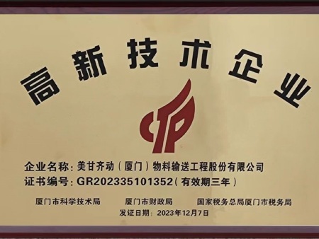 2023国家高新技术企业