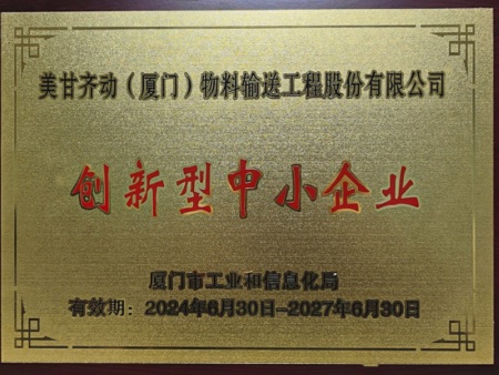 创新型中小企业