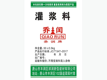 喬潤(rùn)牌灌漿料