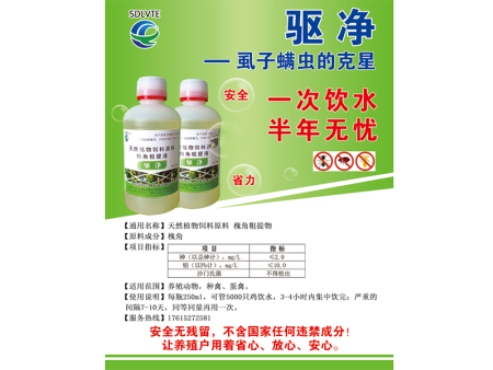 驱净