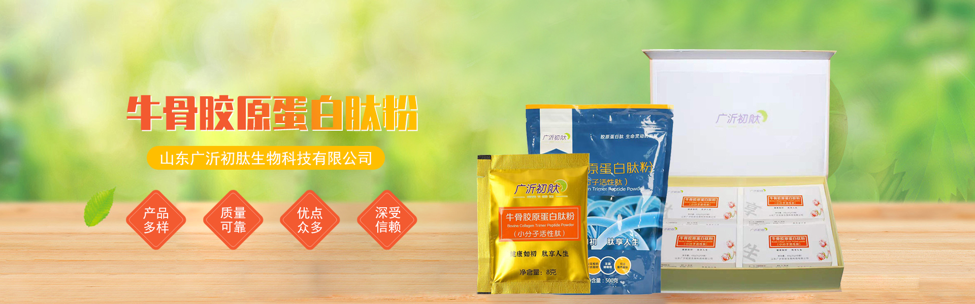 山东广沂初肽生物科技有限公司