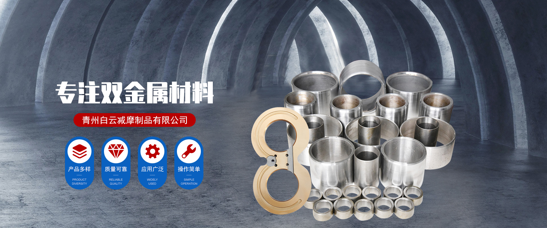 青州白云减摩制品有限公司
