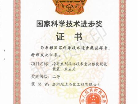 国家科学技术进步奖公司2015