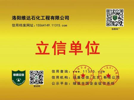 绿盾全国企业征信系统立信单位