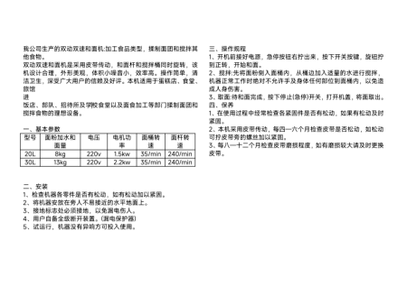 20型双动双速和面机 正反转