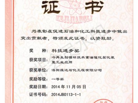 科技进步一等奖2014