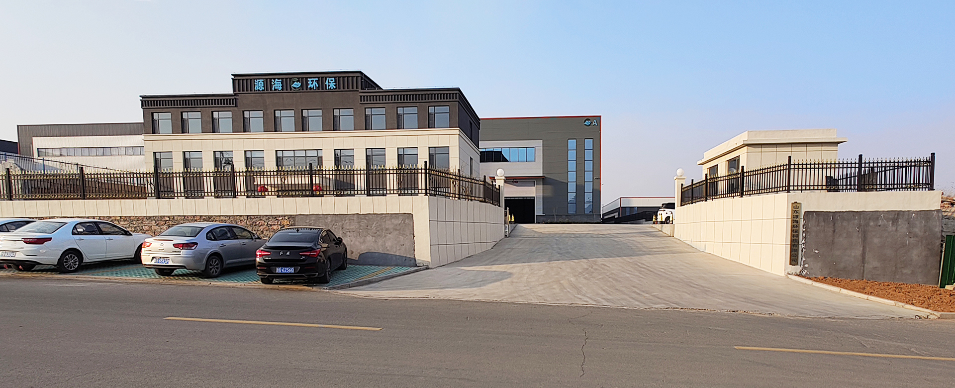 山东源海环保科技有限公司