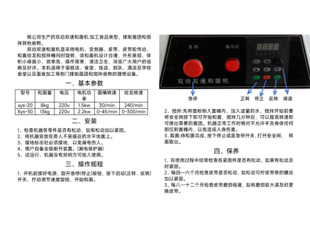 变频和面机说明书