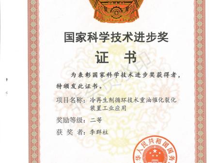 国家科学技术进步奖个人2015