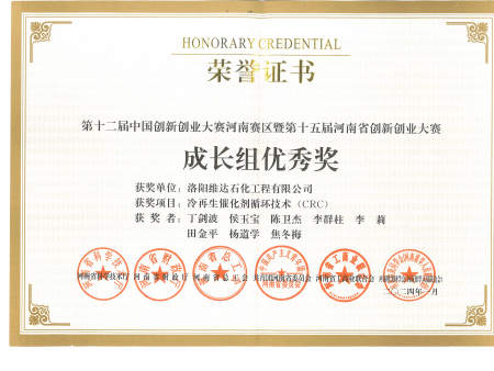 创新创业大赛 成长组优秀奖 2024.01