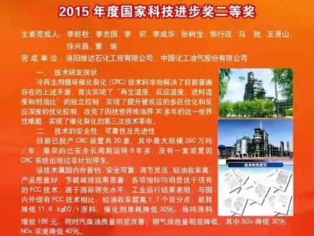 2015国家科技进步奖二等奖