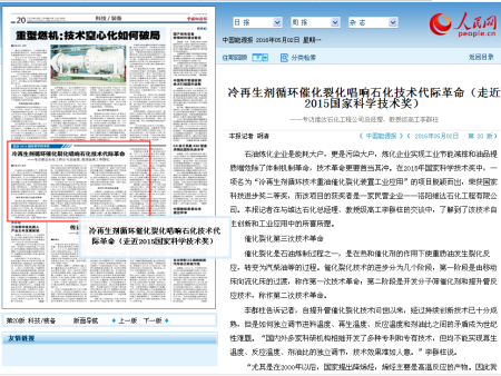 人民网报道2015国家科学技术奖