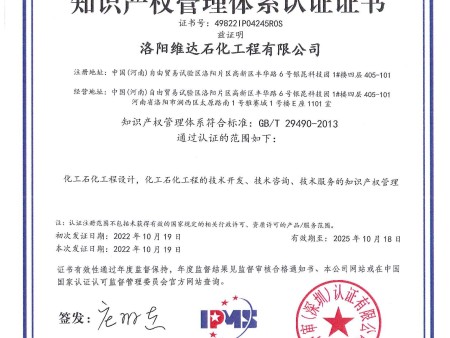 附件3 知识产权管理体系认证证书-49822IP04245R0S