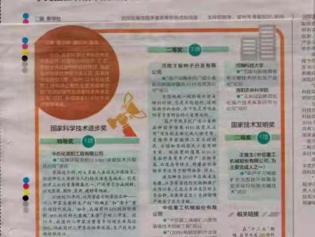 04新华社报道隆重举行国家科技奖颁奖