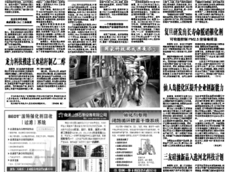 02中国化工报“带来FCC技术的第三次变革”