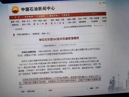 07哈石化引进CRC技术改造挖潜增效