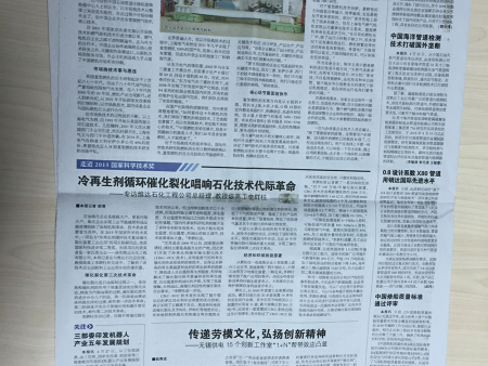 01中国能源报“冷再生剂循环催化裂化唱响石化技术代际革命”