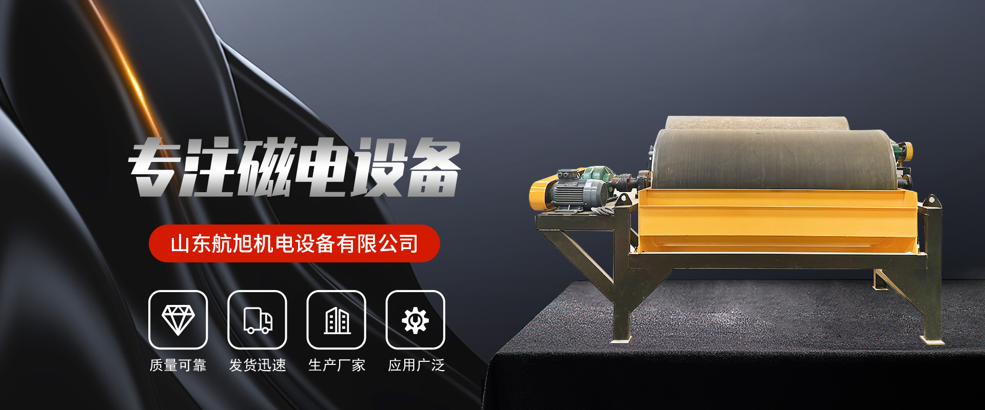 山东航旭机电设备有限公司