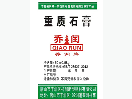 喬潤(rùn)牌重質(zhì)石膏