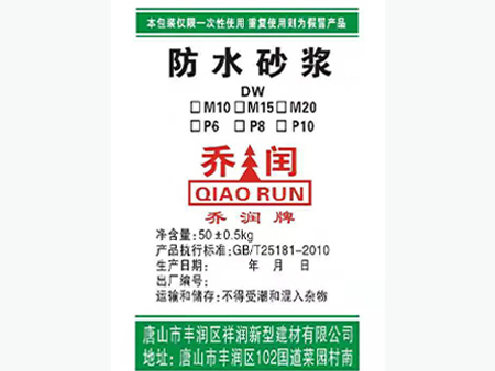 喬潤(rùn)牌防水砂漿