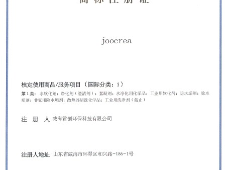 商标注册证（joocrea)