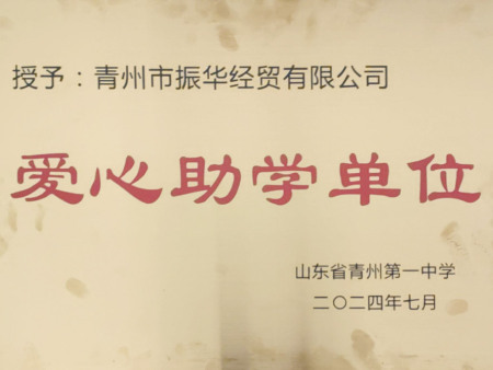 爱心助学单位
