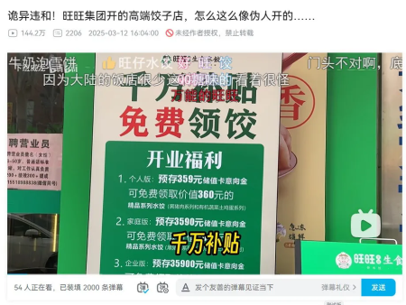 旺旺跨界开水饺店，授权竟成谜？​