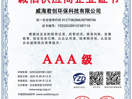 诚信供应商企业等级证书