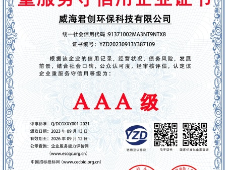重服务守信用证书