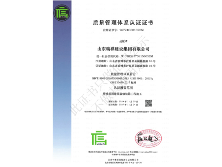 质量管理体系认证证书