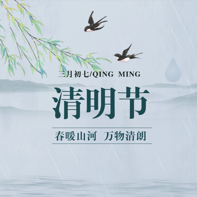 清明：一個節氣的「雙重性格」