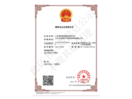 建筑业企业资质证书