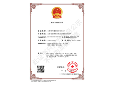 工程设计资质证书