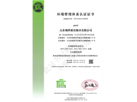 环境管理体系认证证书