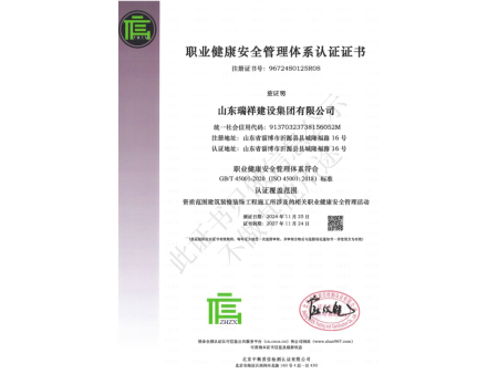 职业健康安全管理体系认证证书