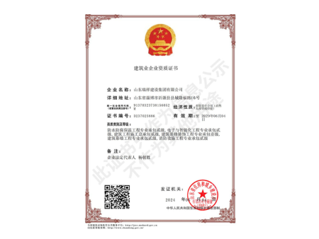 建筑业企业资质证书