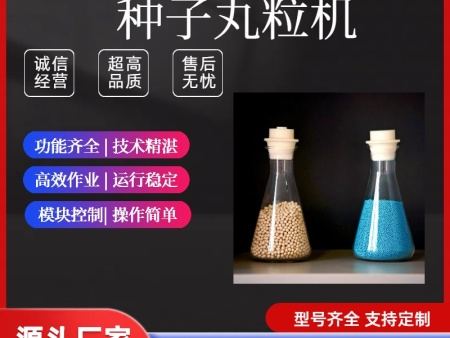 丸粒化加身，胡萝卜种子焕新升级