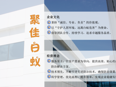 重庆聚佳白蚁防治所—国家A级/一级资质—专 业白蚁灭治二十年
