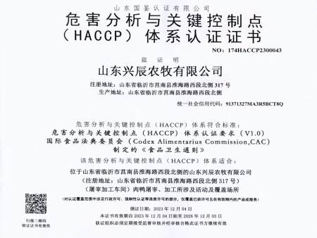 HACCP体系认证