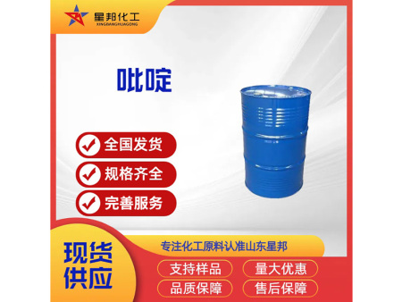 吡啶