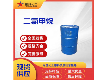 二氯甲烷