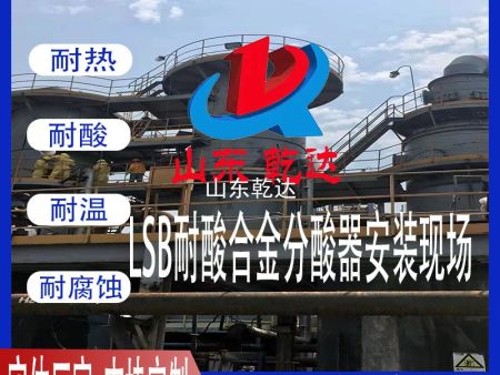 LSB耐酸合金分酸器安裝現(xiàn)場