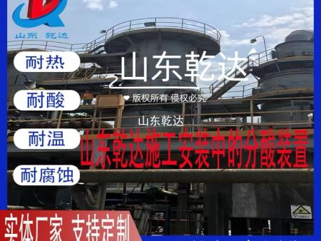 山東乾達施工安裝中的分酸裝置2