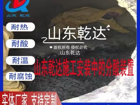 山東乾達施工安裝中的分酸裝置