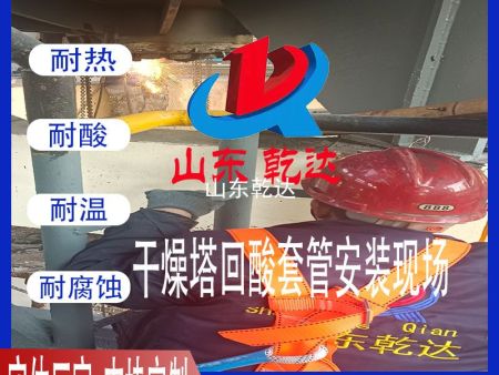 干燥塔回酸套管安裝現(xiàn)場1