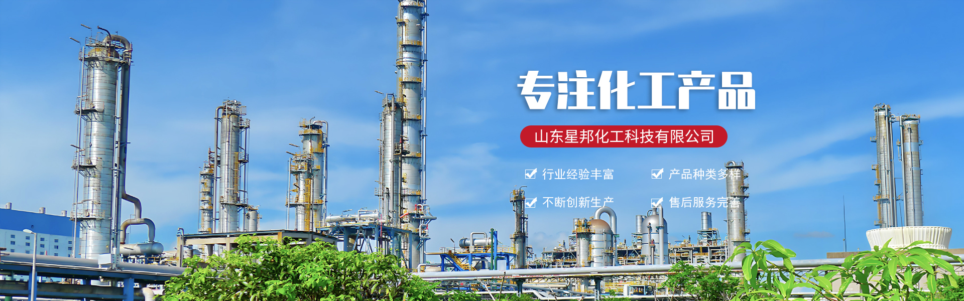 山东星邦化工科技有限公司